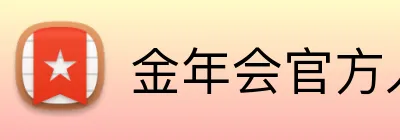 金年会官方入口 logo