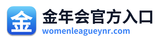 金年会官方入口